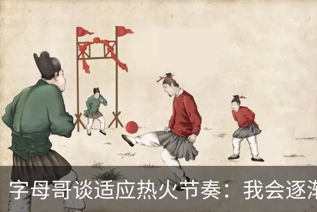 字母哥谈适应热火节奏：我会逐渐融入这种快速打法